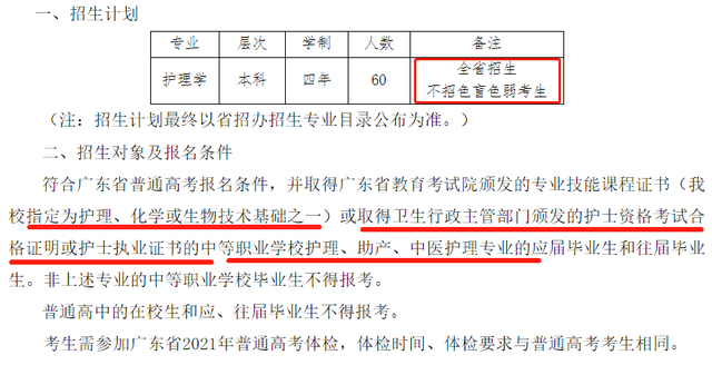 廣東3+證書高職高考醫(yī)學(xué)類院校和專業(yè)有哪些？(圖3)