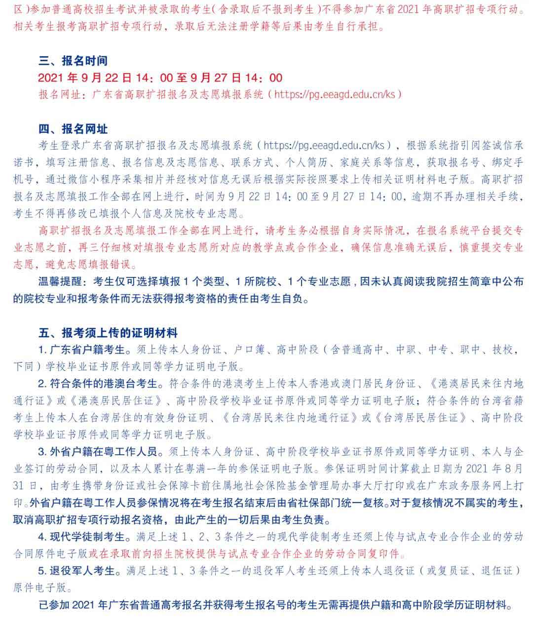 2021年廣東司法警官職業(yè)學(xué)院高職擴(kuò)招招生簡(jiǎn)章(圖2)