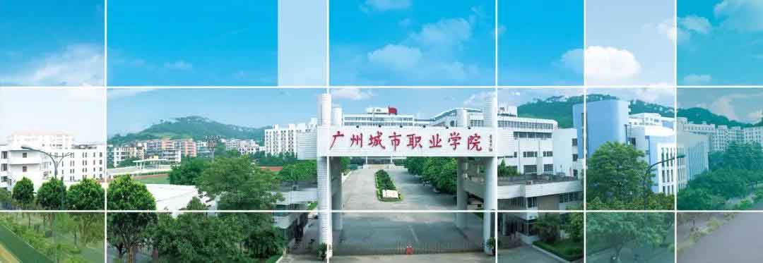 2021年廣州城市職業(yè)學(xué)院高職擴招專項行動招生簡章(圖2)