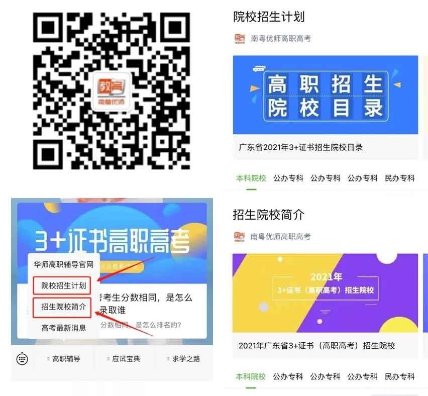收藏！3+證書高考可填報(bào)大學(xué)名單（2021年）(圖1)