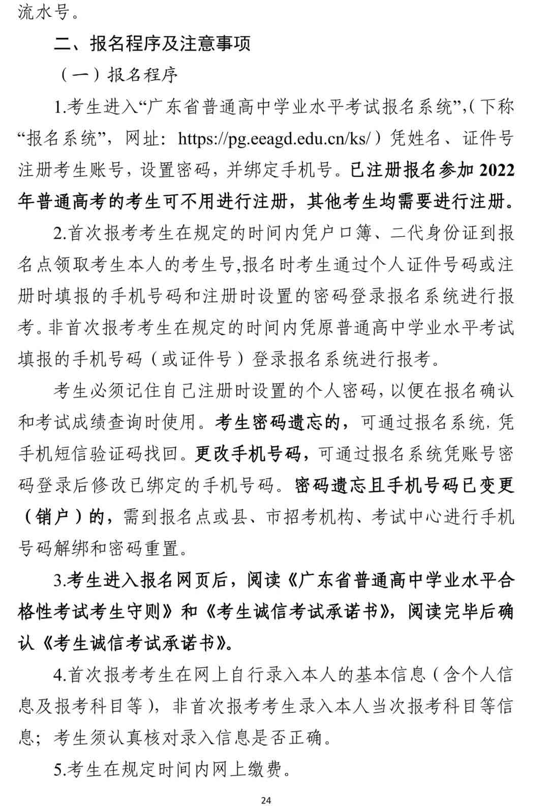 快訊！廣東2022年春季高考15日開(kāi)始報(bào)名！(圖14)